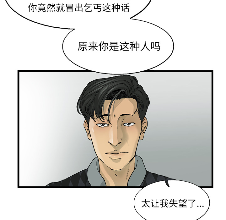 《ANGRYCHAIR》漫画最新章节ANGRYCHAIR-第 10 章免费下拉式在线观看章节第【90】张图片