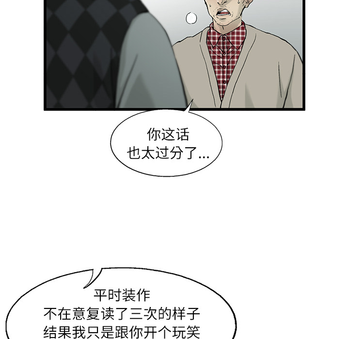 《ANGRYCHAIR》漫画最新章节ANGRYCHAIR-第 10 章免费下拉式在线观看章节第【89】张图片