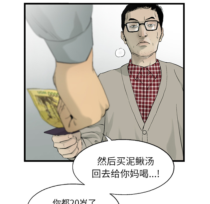 《ANGRYCHAIR》漫画最新章节ANGRYCHAIR-第 10 章免费下拉式在线观看章节第【97】张图片