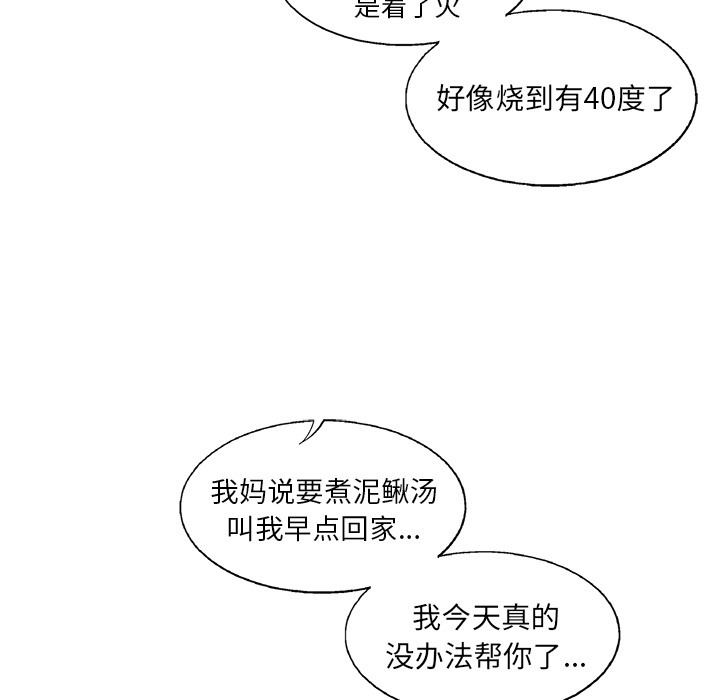 《ANGRYCHAIR》漫画最新章节ANGRYCHAIR-第 10 章免费下拉式在线观看章节第【73】张图片