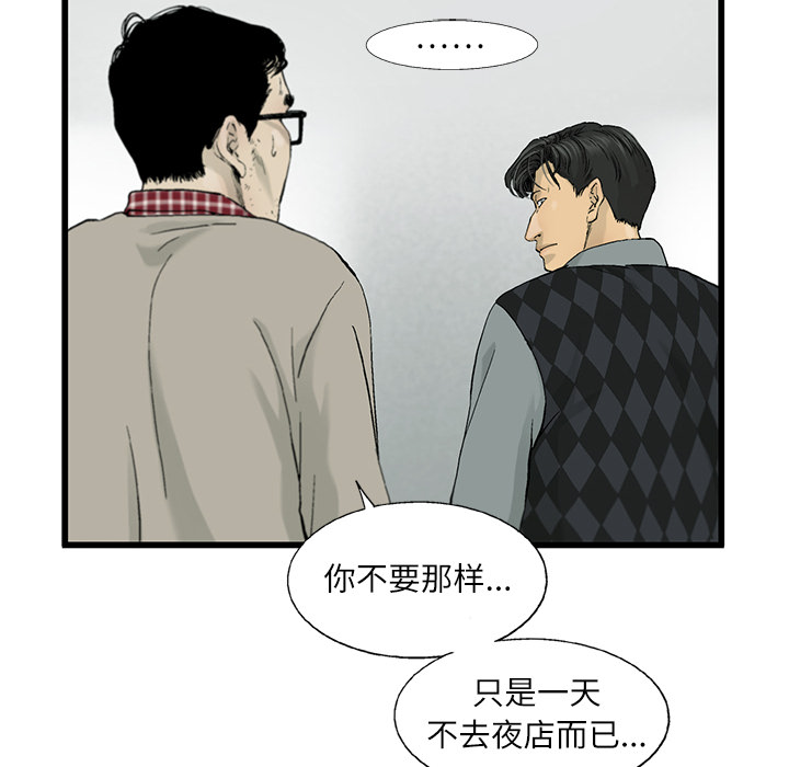 《ANGRYCHAIR》漫画最新章节ANGRYCHAIR-第 10 章免费下拉式在线观看章节第【83】张图片