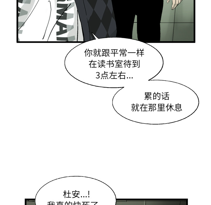 《ANGRYCHAIR》漫画最新章节ANGRYCHAIR-第 10 章免费下拉式在线观看章节第【79】张图片