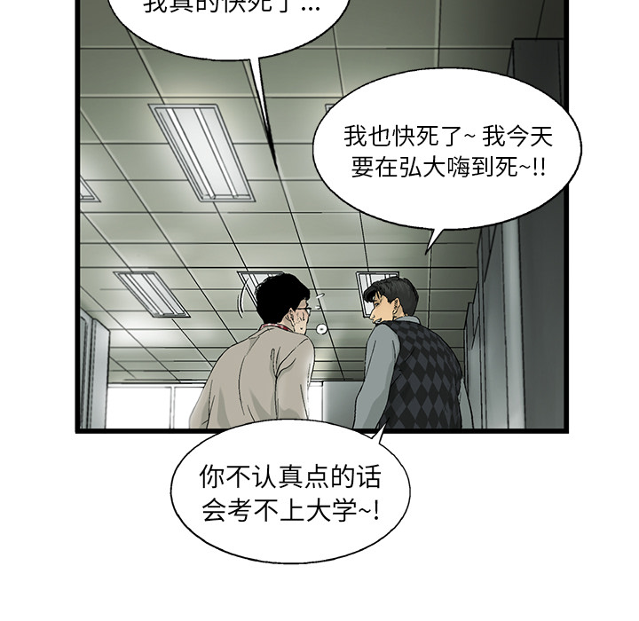 《ANGRYCHAIR》漫画最新章节ANGRYCHAIR-第 10 章免费下拉式在线观看章节第【80】张图片