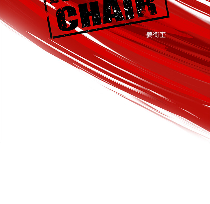 《ANGRYCHAIR》漫画最新章节ANGRYCHAIR-第 10 章免费下拉式在线观看章节第【13】张图片