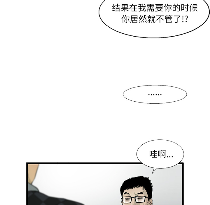 《ANGRYCHAIR》漫画最新章节ANGRYCHAIR-第 10 章免费下拉式在线观看章节第【88】张图片