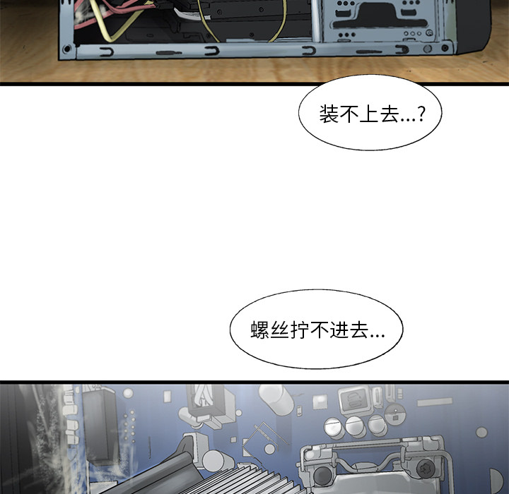 《ANGRYCHAIR》漫画最新章节ANGRYCHAIR-第 12 章免费下拉式在线观看章节第【29】张图片