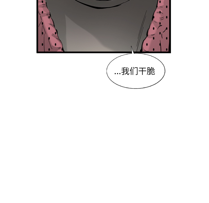 《ANGRYCHAIR》漫画最新章节ANGRYCHAIR-第 12 章免费下拉式在线观看章节第【74】张图片