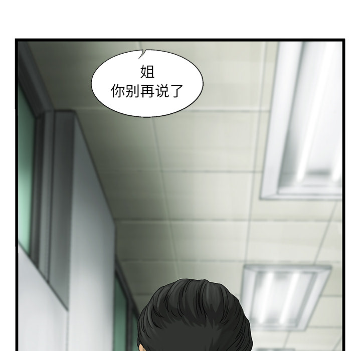 《ANGRYCHAIR》漫画最新章节ANGRYCHAIR-第 12 章免费下拉式在线观看章节第【20】张图片