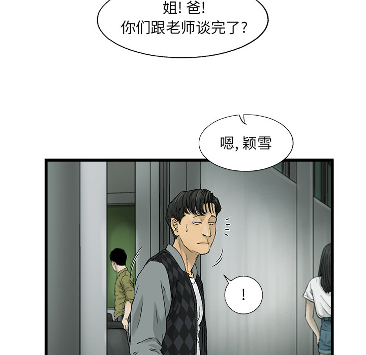 《ANGRYCHAIR》漫画最新章节ANGRYCHAIR-第 12 章免费下拉式在线观看章节第【8】张图片