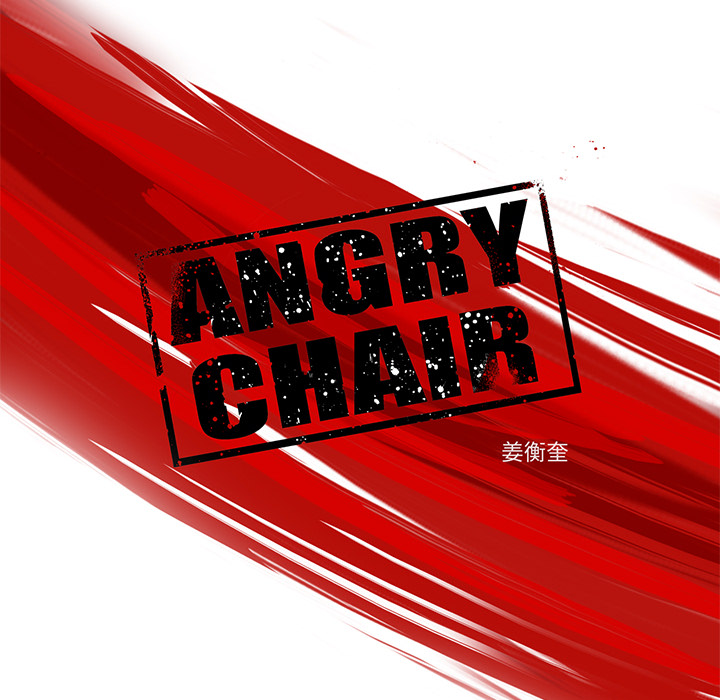 《ANGRYCHAIR》漫画最新章节ANGRYCHAIR-第 12 章免费下拉式在线观看章节第【25】张图片