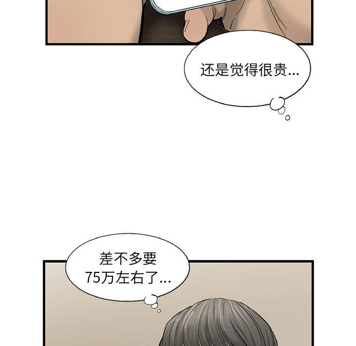 《ANGRYCHAIR》漫画最新章节ANGRYCHAIR-第 13 章免费下拉式在线观看章节第【20】张图片