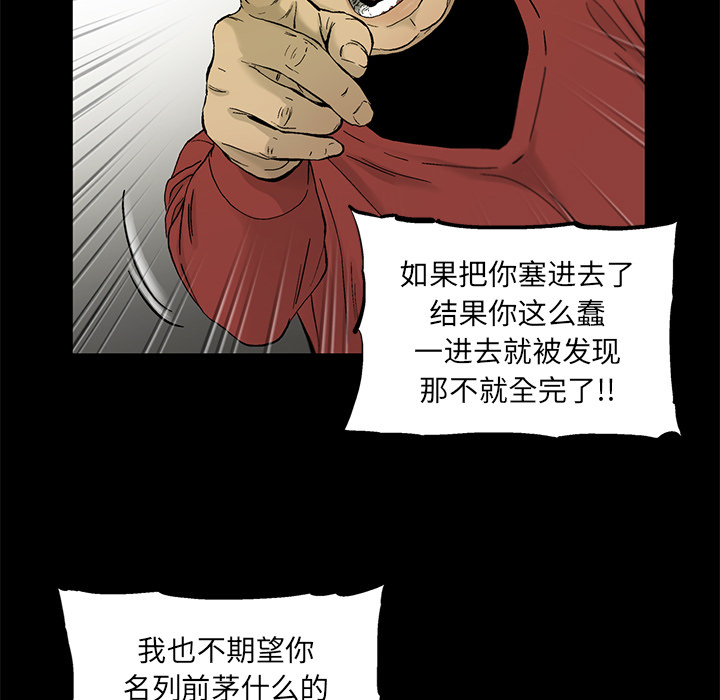 《ANGRYCHAIR》漫画最新章节ANGRYCHAIR-第 13 章免费下拉式在线观看章节第【73】张图片