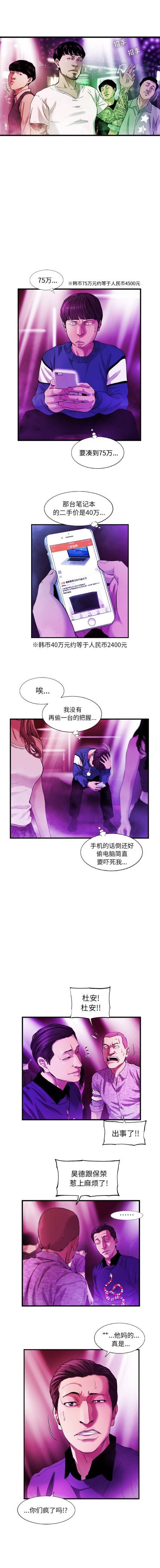 《ANGRYCHAIR》漫画最新章节ANGRYCHAIR-第 14 章免费下拉式在线观看章节第【5】张图片