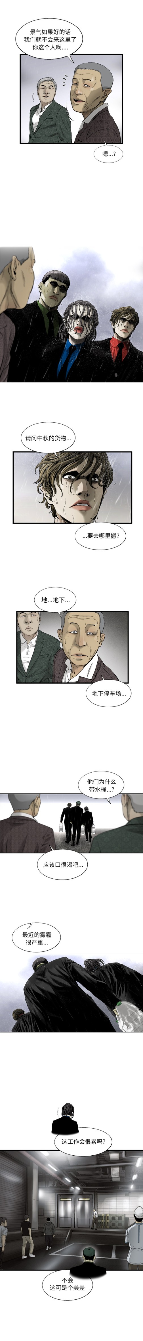 《ANGRYCHAIR》漫画最新章节ANGRYCHAIR-第 15 章免费下拉式在线观看章节第【8】张图片