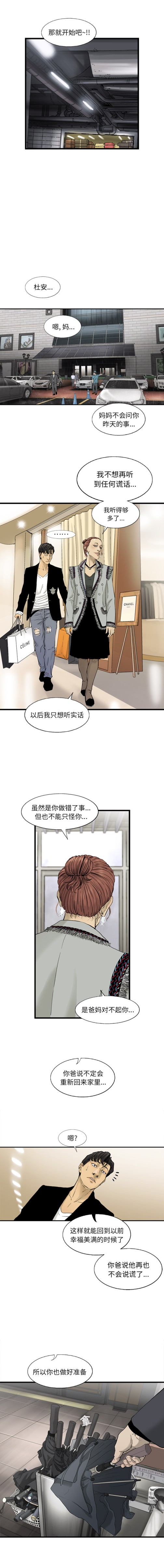 《ANGRYCHAIR》漫画最新章节ANGRYCHAIR-第 15 章免费下拉式在线观看章节第【10】张图片