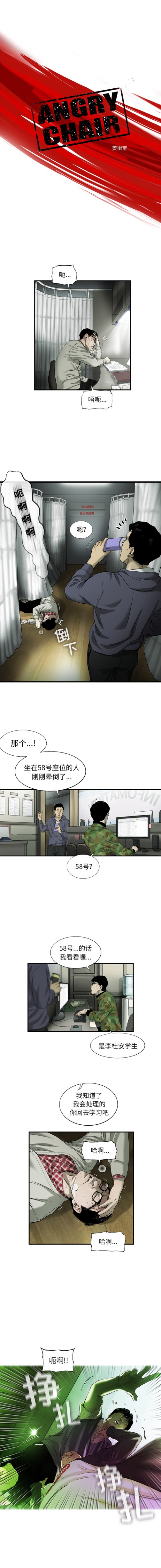 《ANGRYCHAIR》漫画最新章节ANGRYCHAIR-第 15 章免费下拉式在线观看章节第【4】张图片