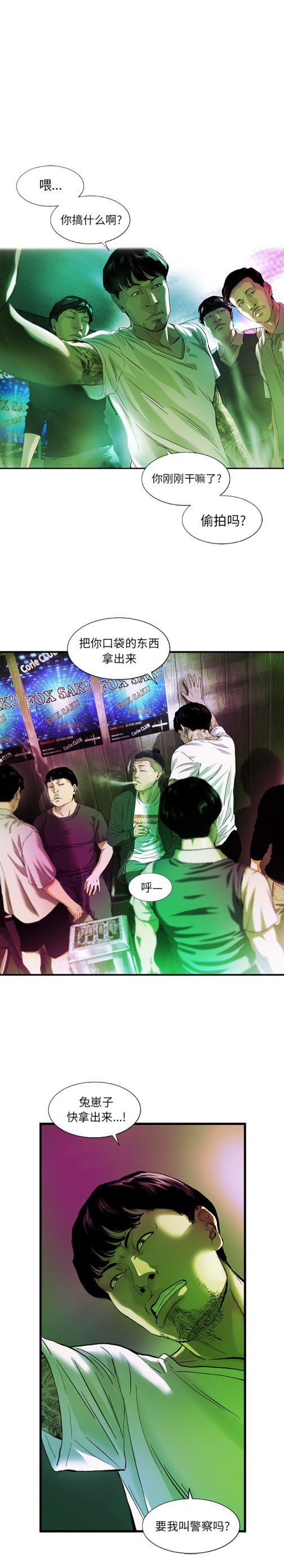 《ANGRYCHAIR》漫画最新章节ANGRYCHAIR-第 15 章免费下拉式在线观看章节第【1】张图片