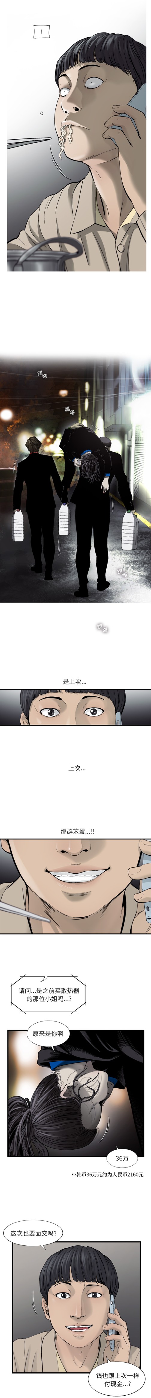 《ANGRYCHAIR》漫画最新章节ANGRYCHAIR-第 16 章免费下拉式在线观看章节第【8】张图片