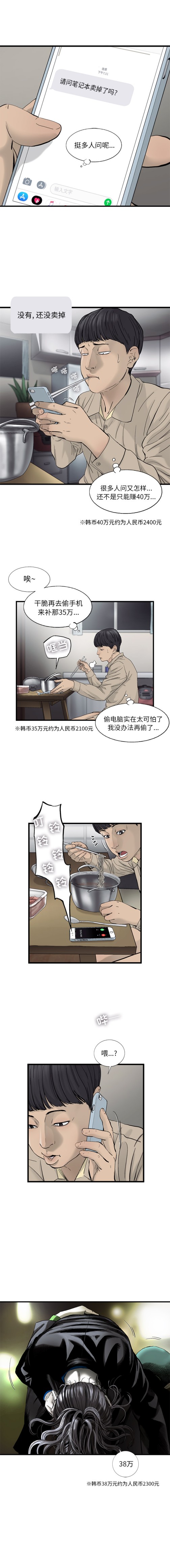 《ANGRYCHAIR》漫画最新章节ANGRYCHAIR-第 16 章免费下拉式在线观看章节第【7】张图片