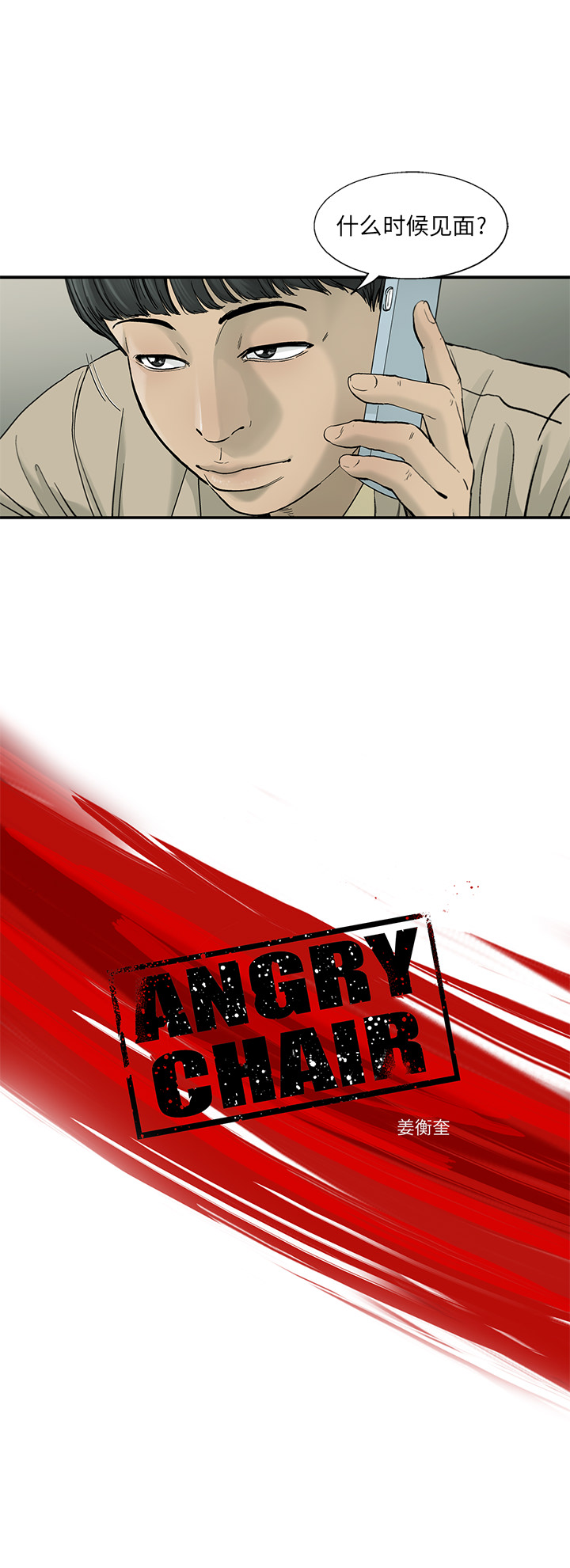 《ANGRYCHAIR》漫画最新章节ANGRYCHAIR-第 17 章免费下拉式在线观看章节第【3】张图片