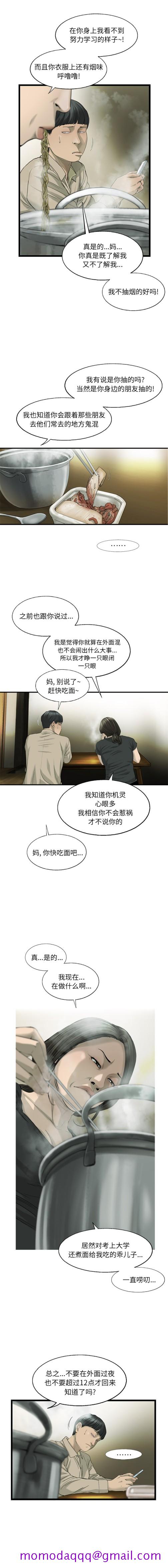 《ANGRYCHAIR》漫画最新章节ANGRYCHAIR-第 17 章免费下拉式在线观看章节第【6】张图片