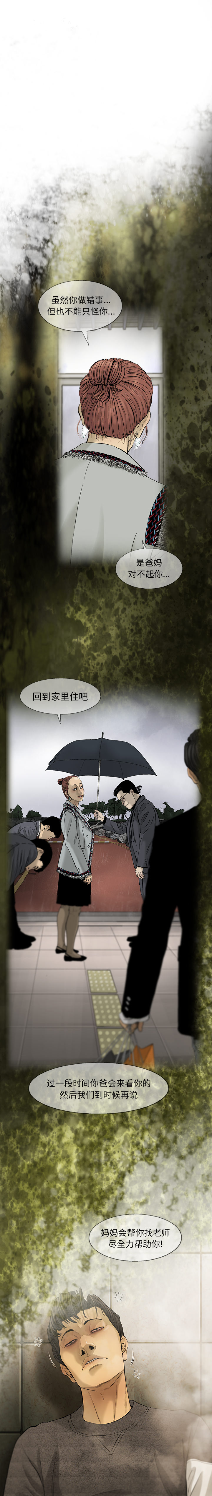 《ANGRYCHAIR》漫画最新章节ANGRYCHAIR-第 17 章免费下拉式在线观看章节第【9】张图片