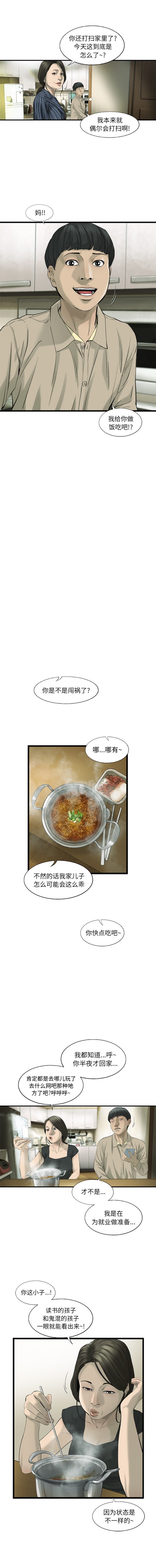 《ANGRYCHAIR》漫画最新章节ANGRYCHAIR-第 17 章免费下拉式在线观看章节第【5】张图片