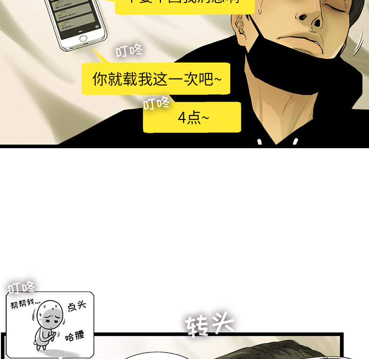 《ANGRYCHAIR》漫画最新章节ANGRYCHAIR-第 18 章免费下拉式在线观看章节第【38】张图片