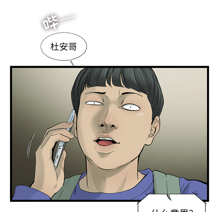 《ANGRYCHAIR》漫画最新章节ANGRYCHAIR-第 18 章免费下拉式在线观看章节第【45】张图片