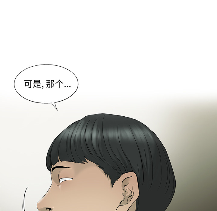 《ANGRYCHAIR》漫画最新章节ANGRYCHAIR-第 18 章免费下拉式在线观看章节第【49】张图片