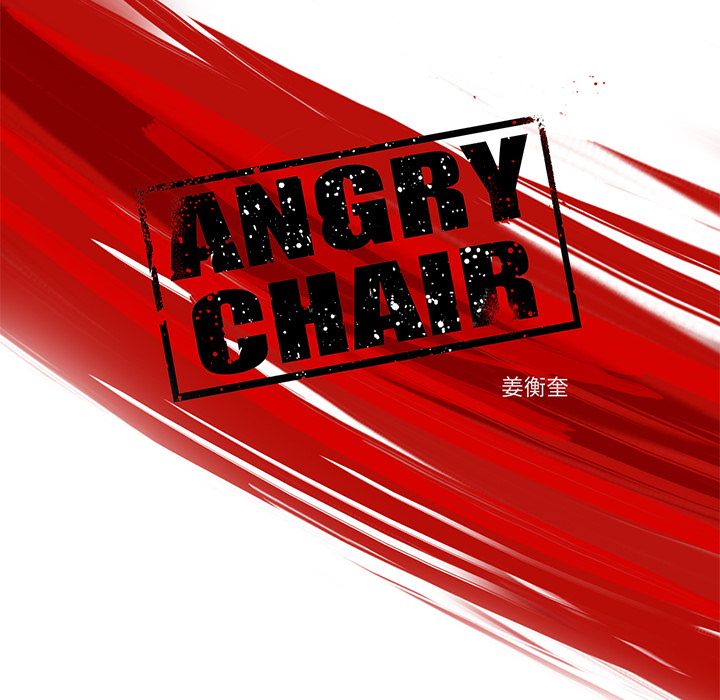 《ANGRYCHAIR》漫画最新章节ANGRYCHAIR-第 19 章免费下拉式在线观看章节第【18】张图片