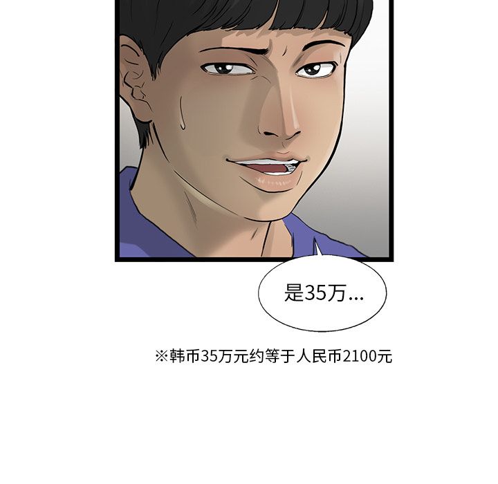 《ANGRYCHAIR》漫画最新章节ANGRYCHAIR-第 19 章免费下拉式在线观看章节第【69】张图片