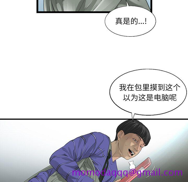 《ANGRYCHAIR》漫画最新章节ANGRYCHAIR-第 19 章免费下拉式在线观看章节第【76】张图片