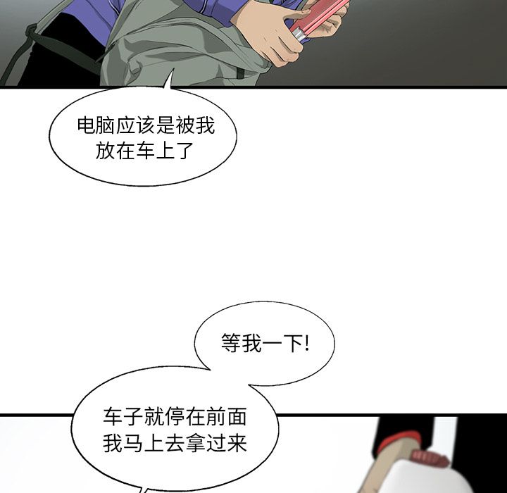 《ANGRYCHAIR》漫画最新章节ANGRYCHAIR-第 19 章免费下拉式在线观看章节第【77】张图片