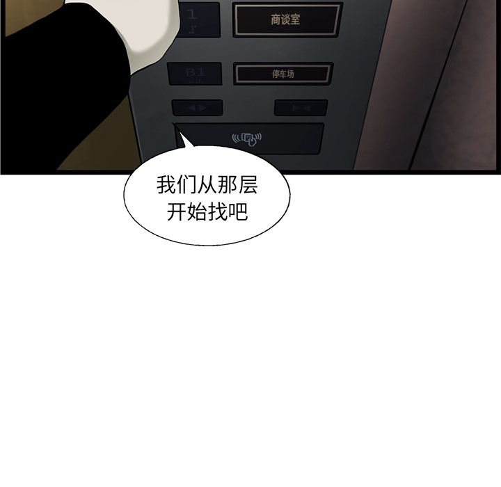 《ANGRYCHAIR》漫画最新章节ANGRYCHAIR-第 22 章免费下拉式在线观看章节第【34】张图片