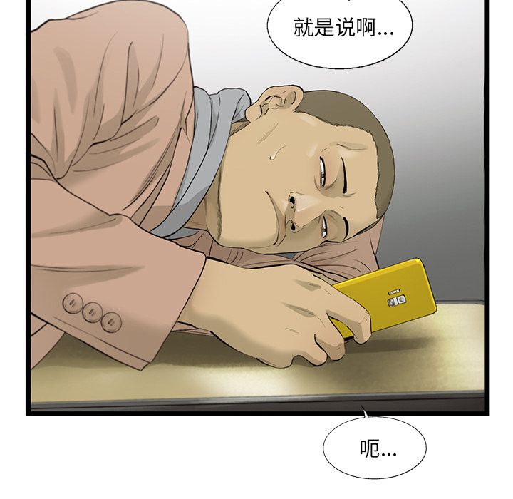 《ANGRYCHAIR》漫画最新章节ANGRYCHAIR-第 23 章免费下拉式在线观看章节第【63】张图片