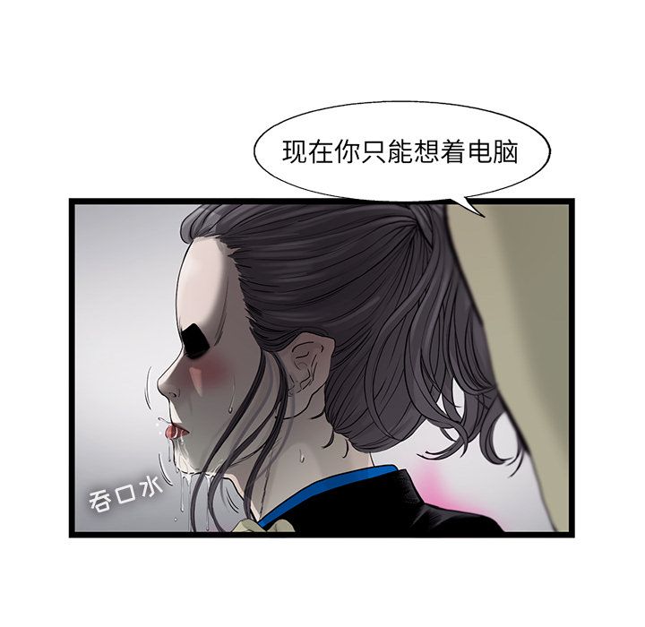 《ANGRYCHAIR》漫画最新章节ANGRYCHAIR-第 23 章免费下拉式在线观看章节第【44】张图片