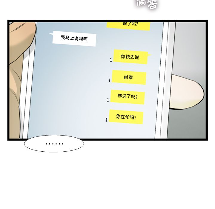 《ANGRYCHAIR》漫画最新章节ANGRYCHAIR-第 23 章免费下拉式在线观看章节第【12】张图片