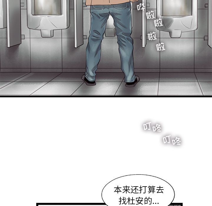 《ANGRYCHAIR》漫画最新章节ANGRYCHAIR-第 23 章免费下拉式在线观看章节第【73】张图片