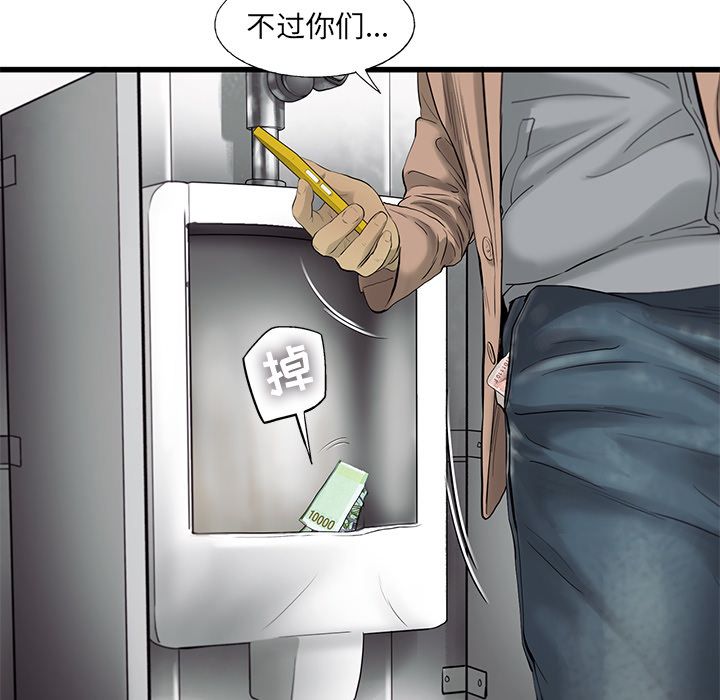 《ANGRYCHAIR》漫画最新章节ANGRYCHAIR-第 23 章免费下拉式在线观看章节第【93】张图片