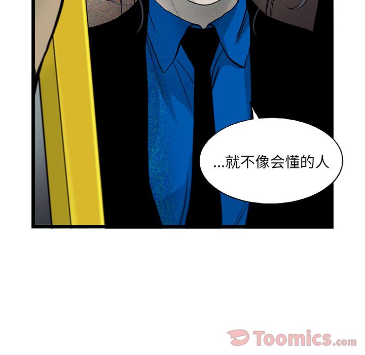 《ANGRYCHAIR》漫画最新章节ANGRYCHAIR-第 24 章免费下拉式在线观看章节第【37】张图片