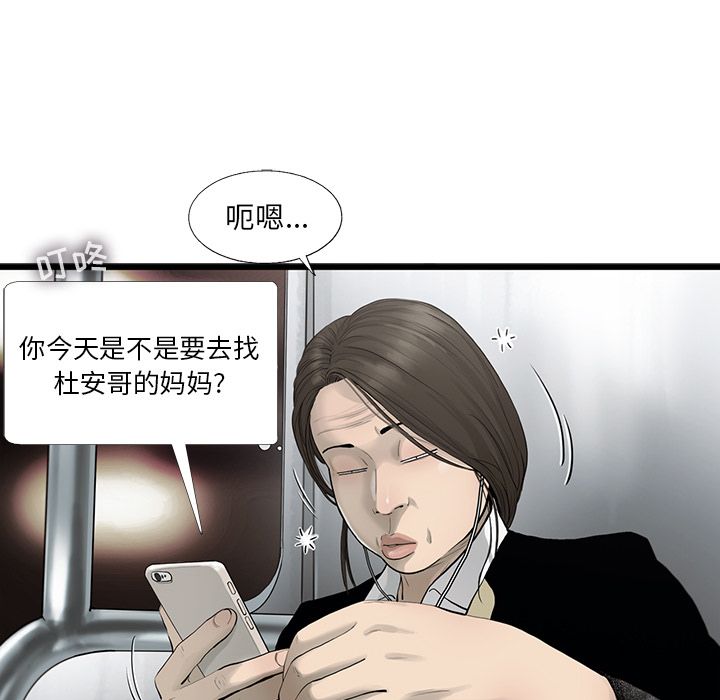 《ANGRYCHAIR》漫画最新章节ANGRYCHAIR-第 25 章免费下拉式在线观看章节第【47】张图片