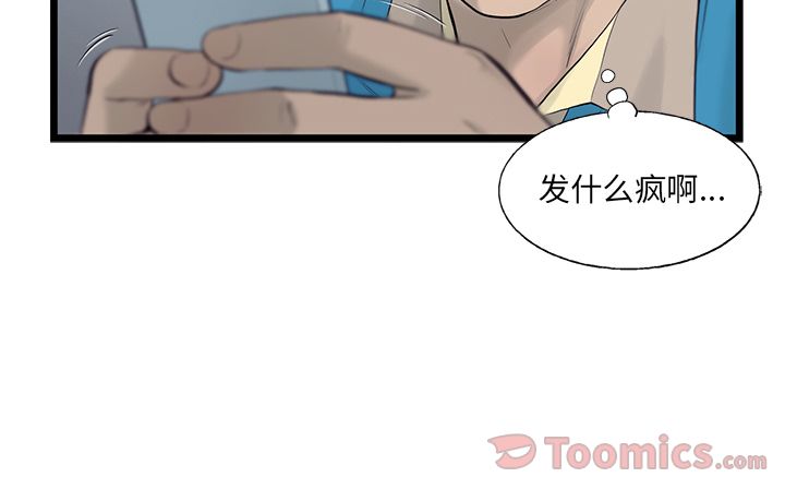 《ANGRYCHAIR》漫画最新章节ANGRYCHAIR-第 25 章免费下拉式在线观看章节第【78】张图片