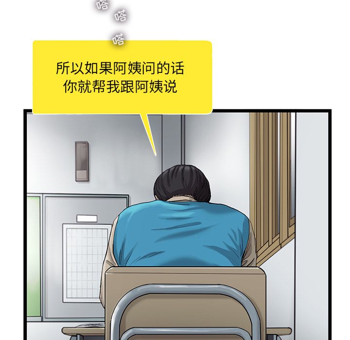 《ANGRYCHAIR》漫画最新章节ANGRYCHAIR-第 25 章免费下拉式在线观看章节第【64】张图片