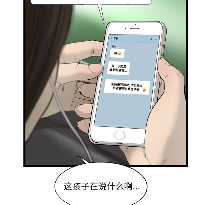 《ANGRYCHAIR》漫画最新章节ANGRYCHAIR-第 25 章免费下拉式在线观看章节第【49】张图片