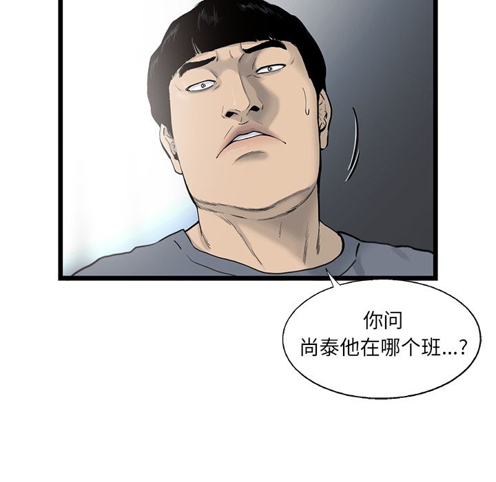 《ANGRYCHAIR》漫画最新章节ANGRYCHAIR-第 27 章免费下拉式在线观看章节第【75】张图片