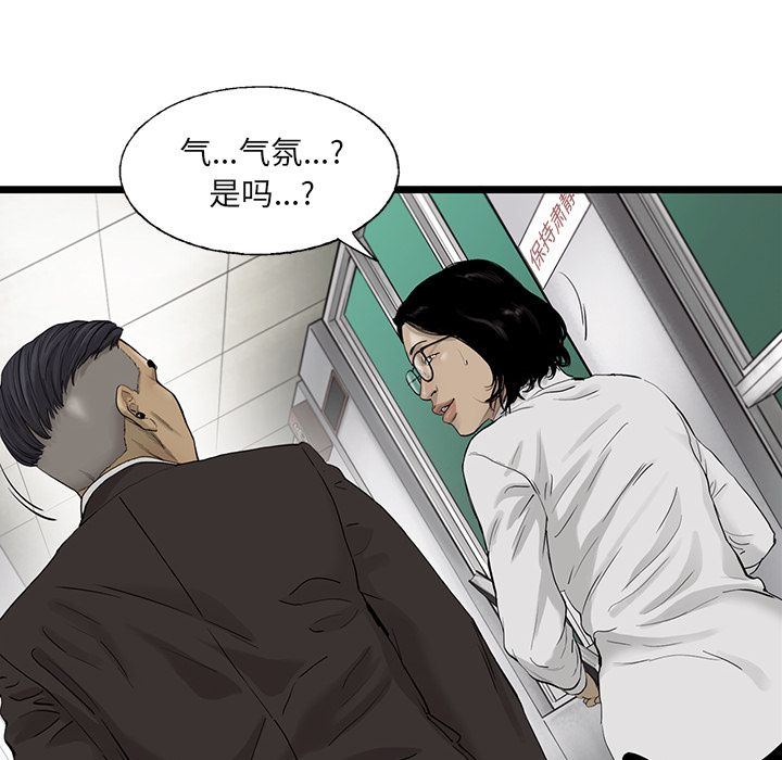 《ANGRYCHAIR》漫画最新章节ANGRYCHAIR-第 27 章免费下拉式在线观看章节第【8】张图片