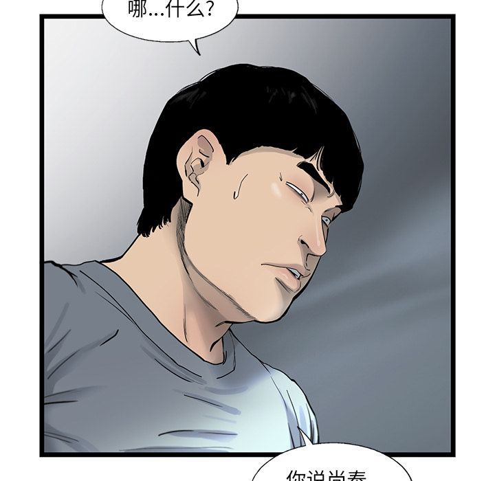 《ANGRYCHAIR》漫画最新章节ANGRYCHAIR-第 27 章免费下拉式在线观看章节第【72】张图片