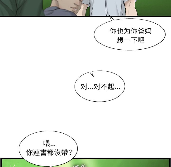 《ANGRYCHAIR》漫画最新章节ANGRYCHAIR-第 27 章免费下拉式在线观看章节第【44】张图片