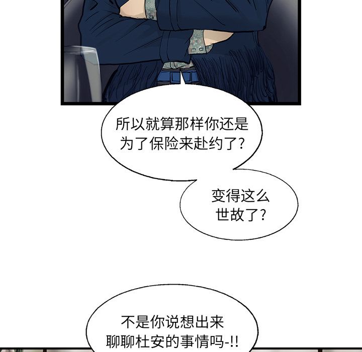 《ANGRYCHAIR》漫画最新章节ANGRYCHAIR-第 29 章免费下拉式在线观看章节第【87】张图片